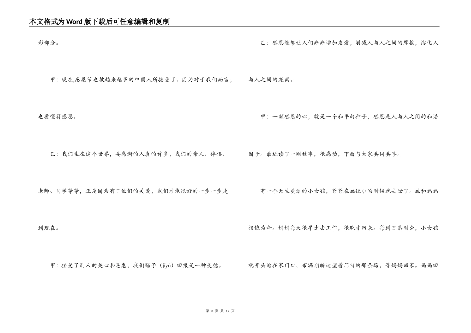 感恩节红领巾广播稿_第3页