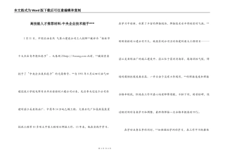 高技能人才推荐材料-中央企业技术能手---