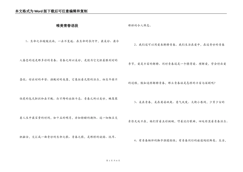 唯美青春语段_第1页