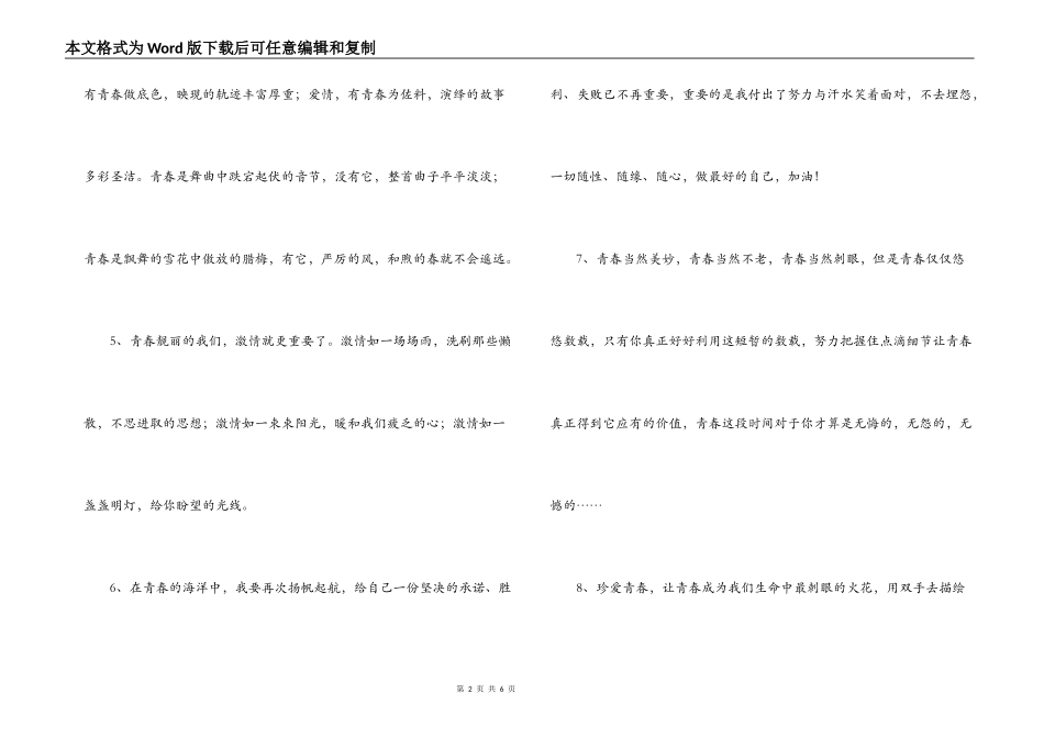 唯美青春语段_第2页