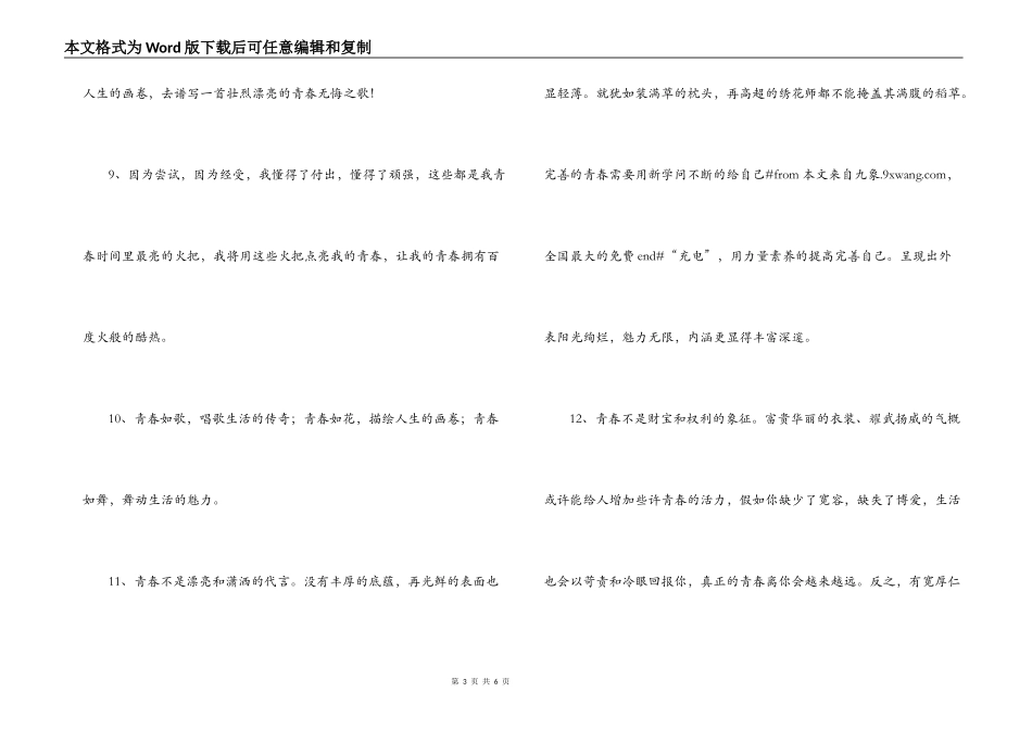 唯美青春语段_第3页