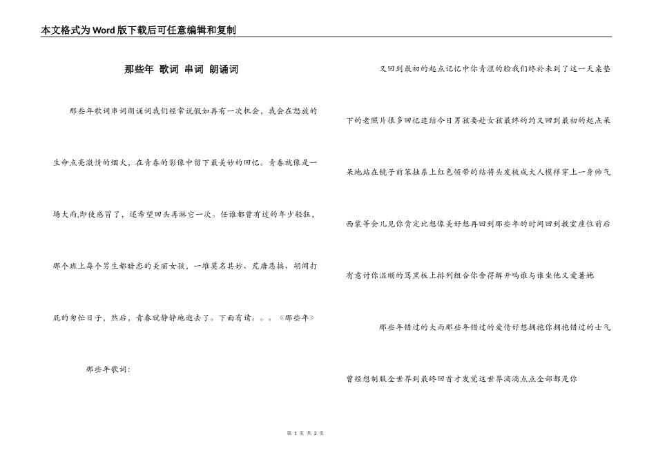 那些年 歌词 串词 朗诵词_第1页