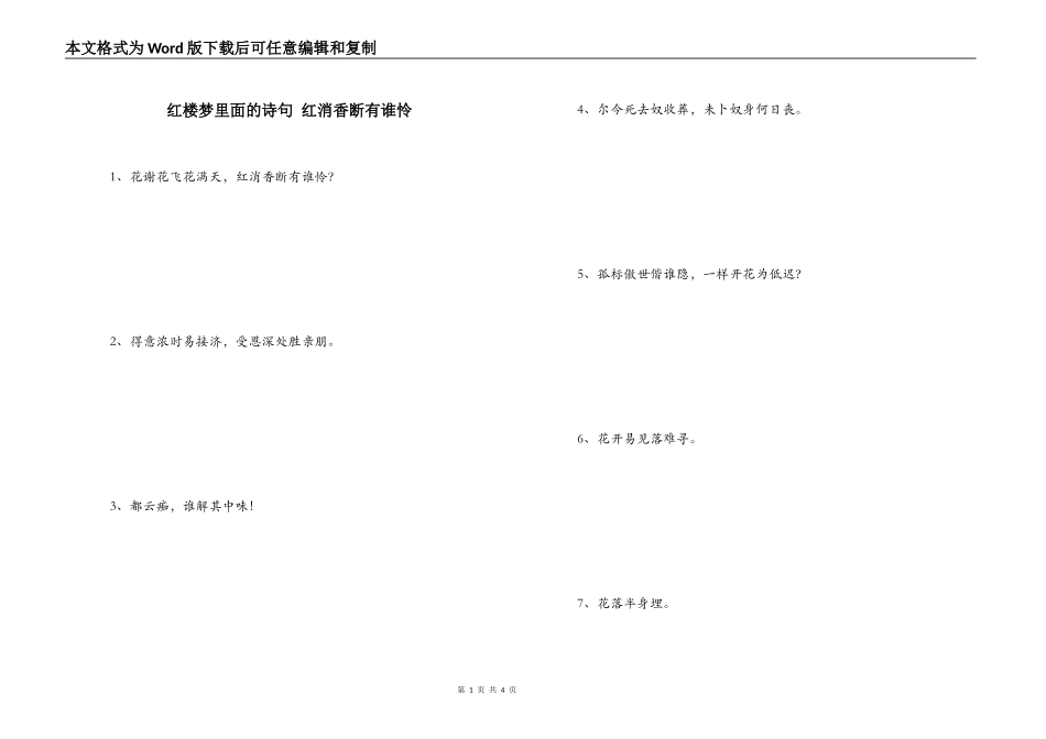 红楼梦里面的诗句 红消香断有谁怜_第1页