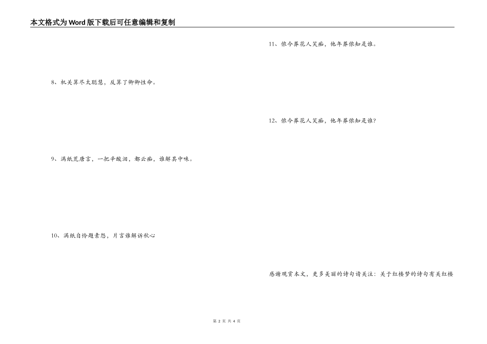 红楼梦里面的诗句 红消香断有谁怜_第2页