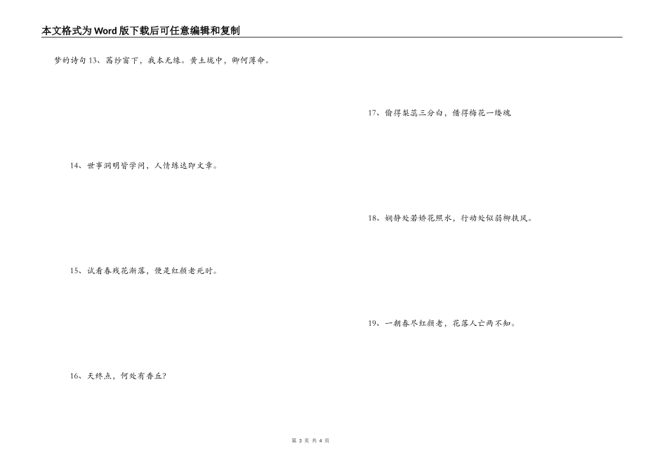 红楼梦里面的诗句 红消香断有谁怜_第3页