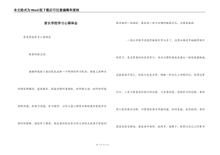 家长学校学习心得体会