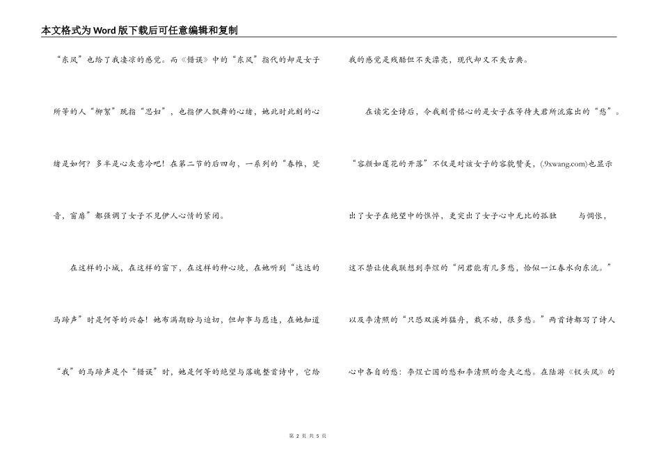 错误郑愁予读后感_第2页