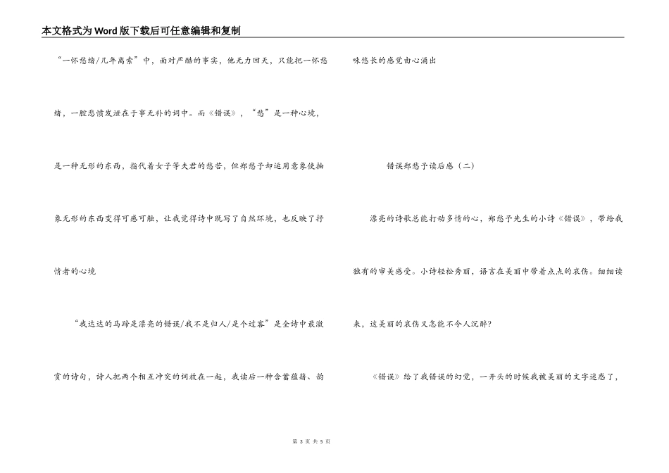错误郑愁予读后感_第3页