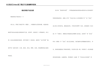 错误郑愁予读后感