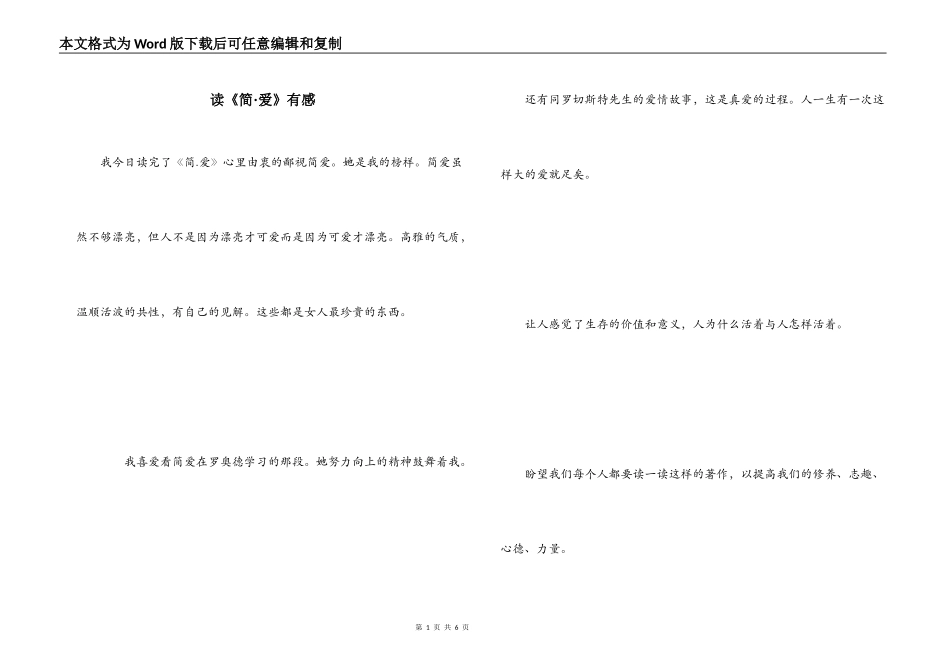 读《简·爱》有感_1_第1页
