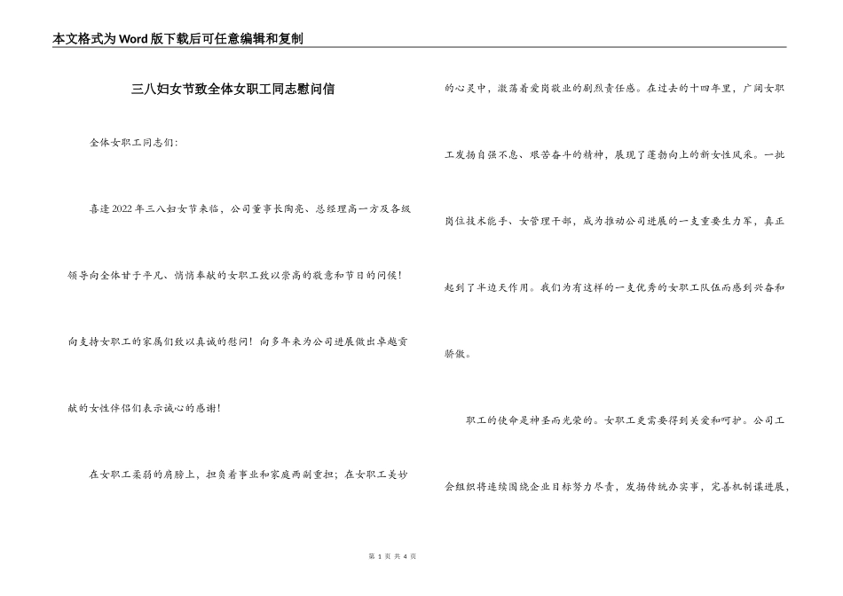 三八妇女节致全体女职工同志慰问信_第1页