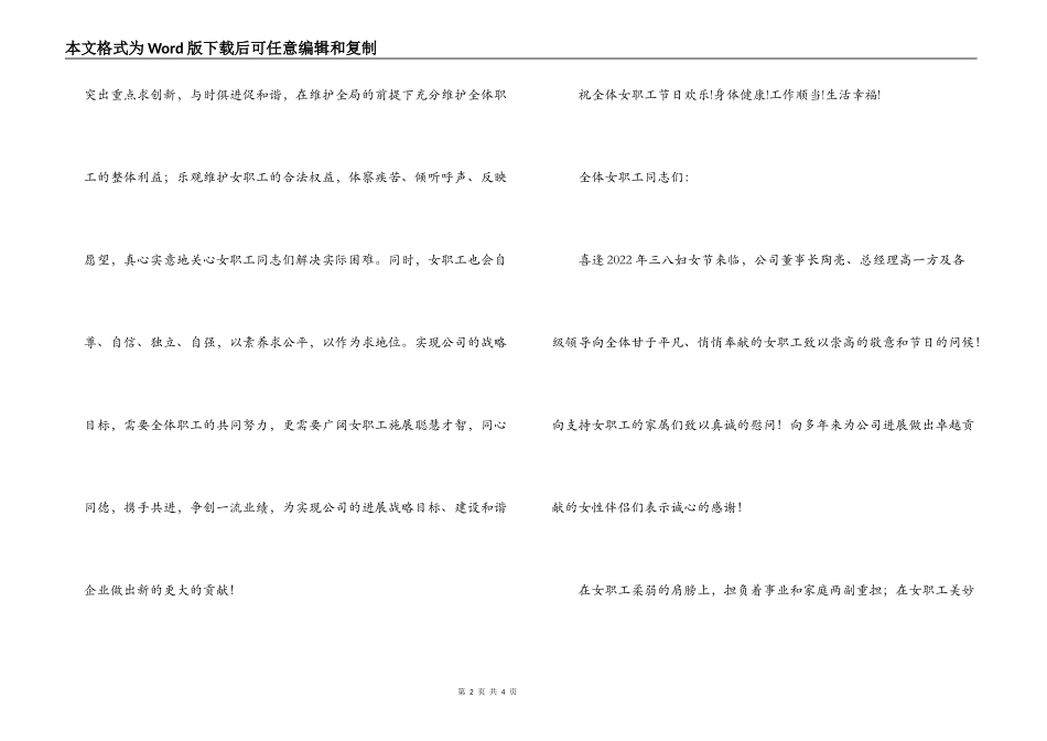 三八妇女节致全体女职工同志慰问信_第2页