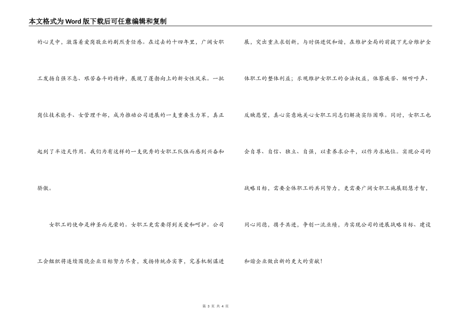 三八妇女节致全体女职工同志慰问信_第3页