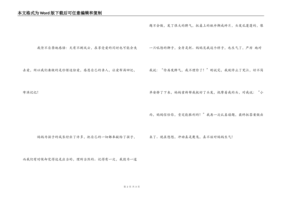 《妈妈再爱我一次》观后感_1_第2页