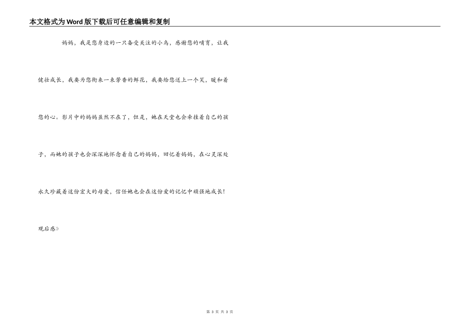 《妈妈再爱我一次》观后感_1_第3页
