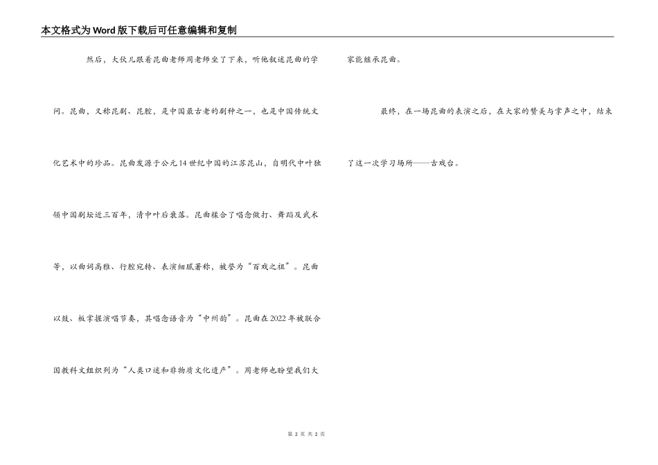 古戏台观后感_第2页
