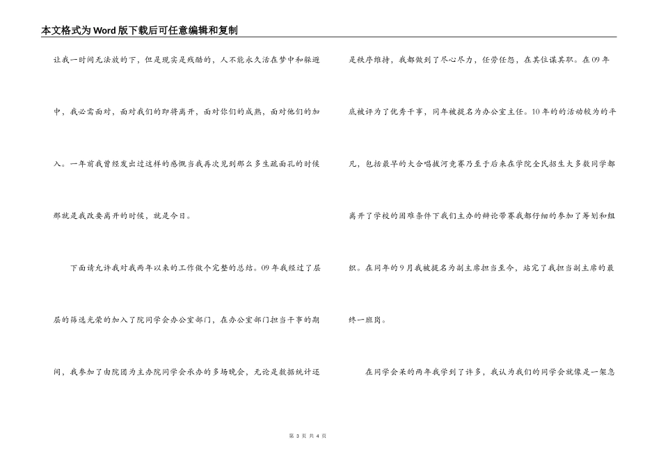 学生会副主席离职演讲_第3页