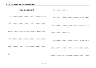 学生会副主席离职演讲