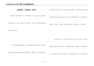 《给教师的一百条建议》读后感_1