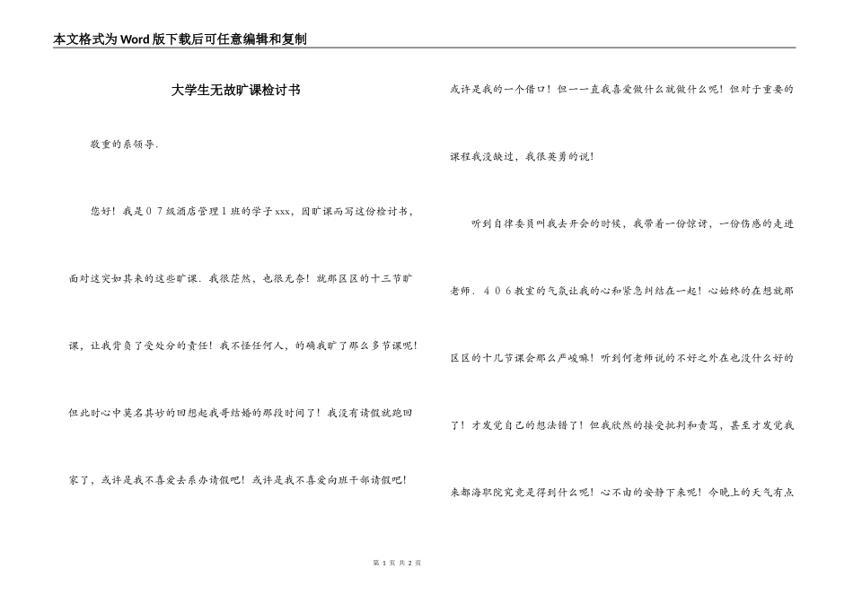 大学生无故旷课检讨书_第1页