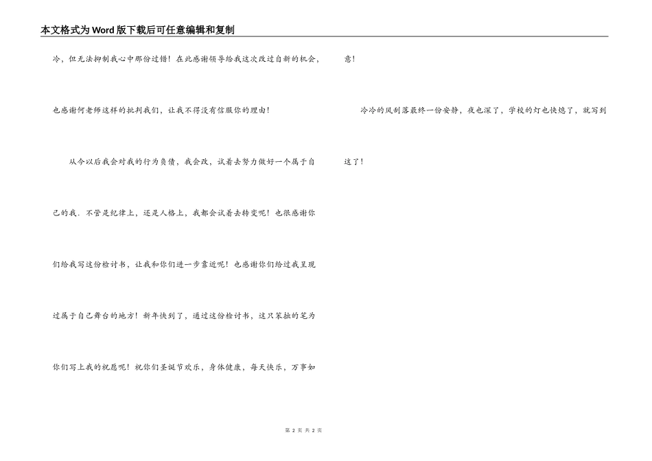 大学生无故旷课检讨书_第2页