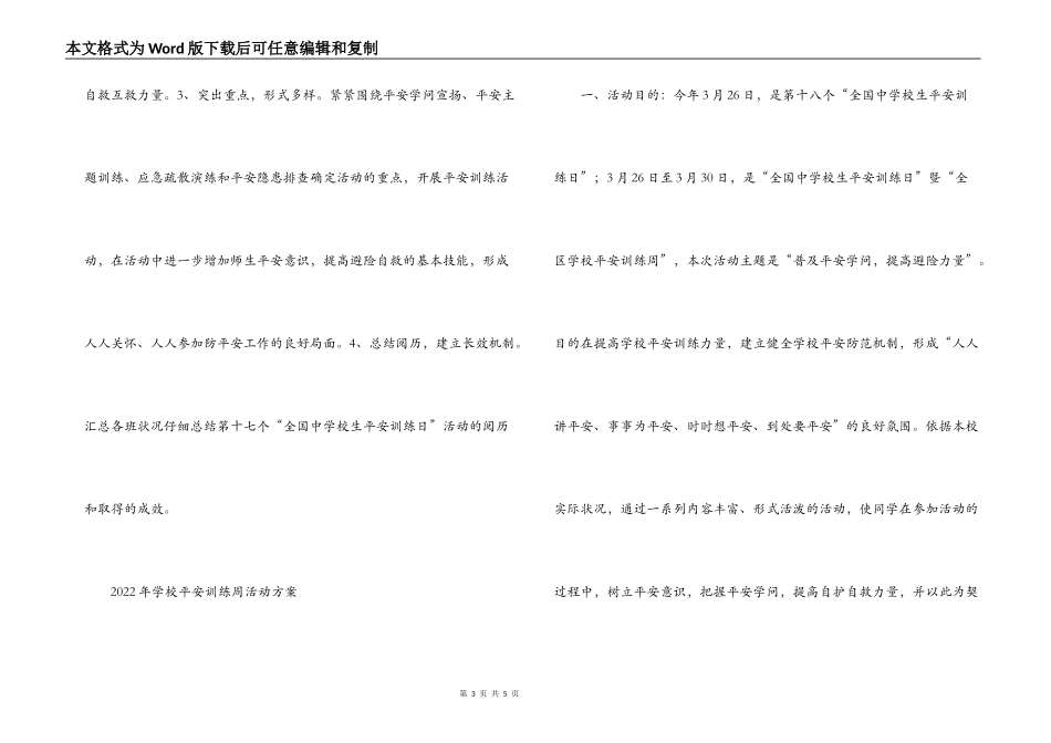 2022年小学安全教育周活动方案_第3页