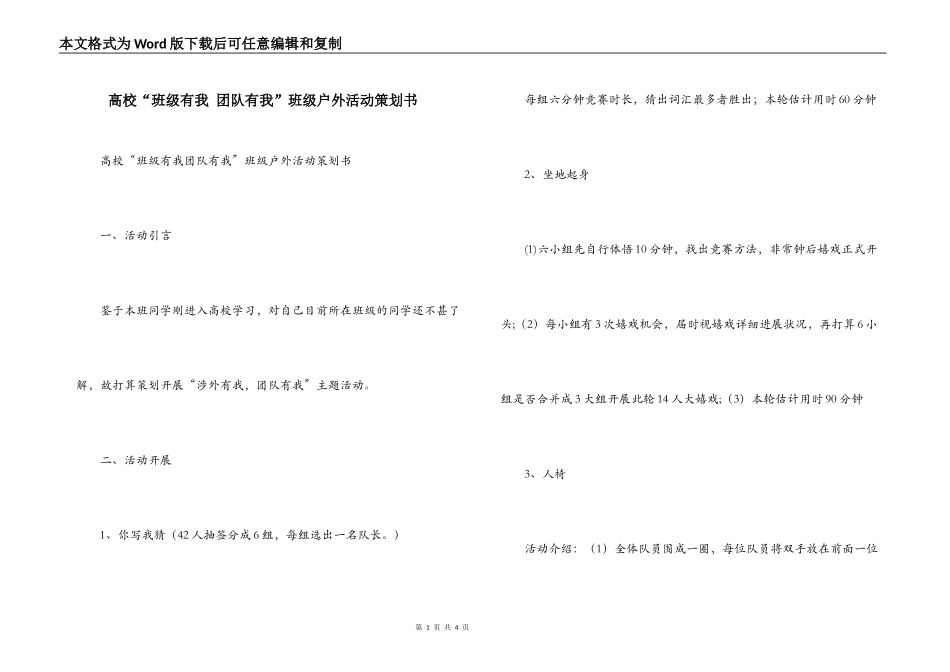 高校“班级有我 团队有我”班级户外活动策划书_第1页