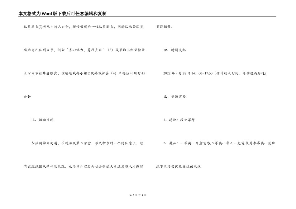 高校“班级有我 团队有我”班级户外活动策划书_第2页