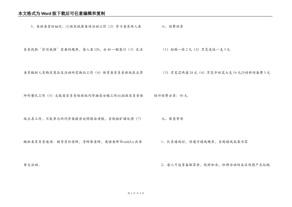 高校“班级有我 团队有我”班级户外活动策划书_第3页