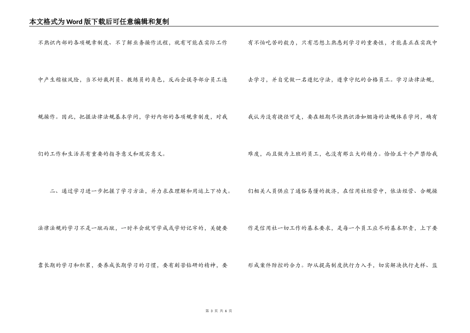 银行五十个严禁学习心得体会_第3页