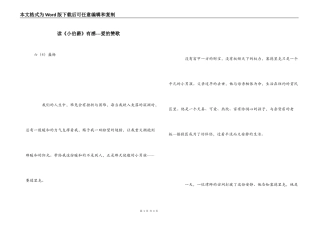 读《小伯爵》有感---爱的赞歌