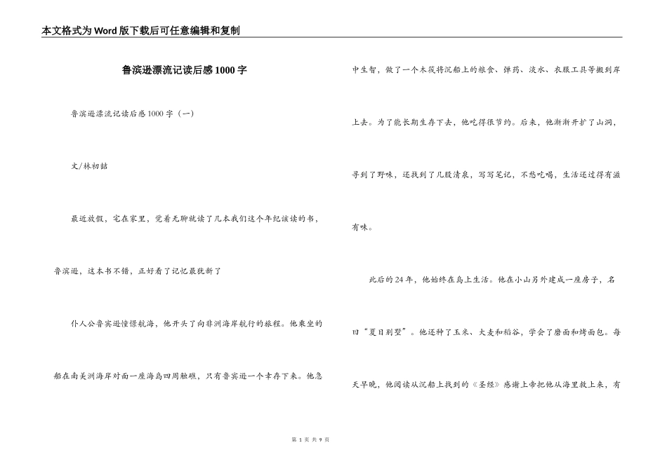鲁滨逊漂流记读后感1000字_第1页