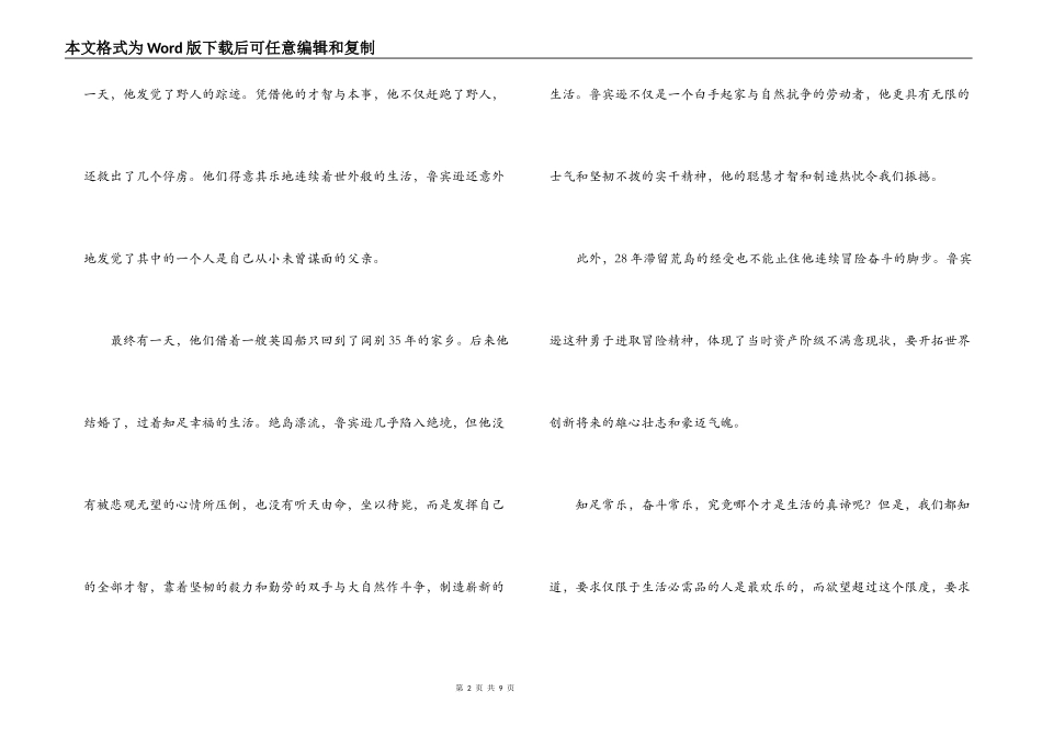 鲁滨逊漂流记读后感1000字_第2页