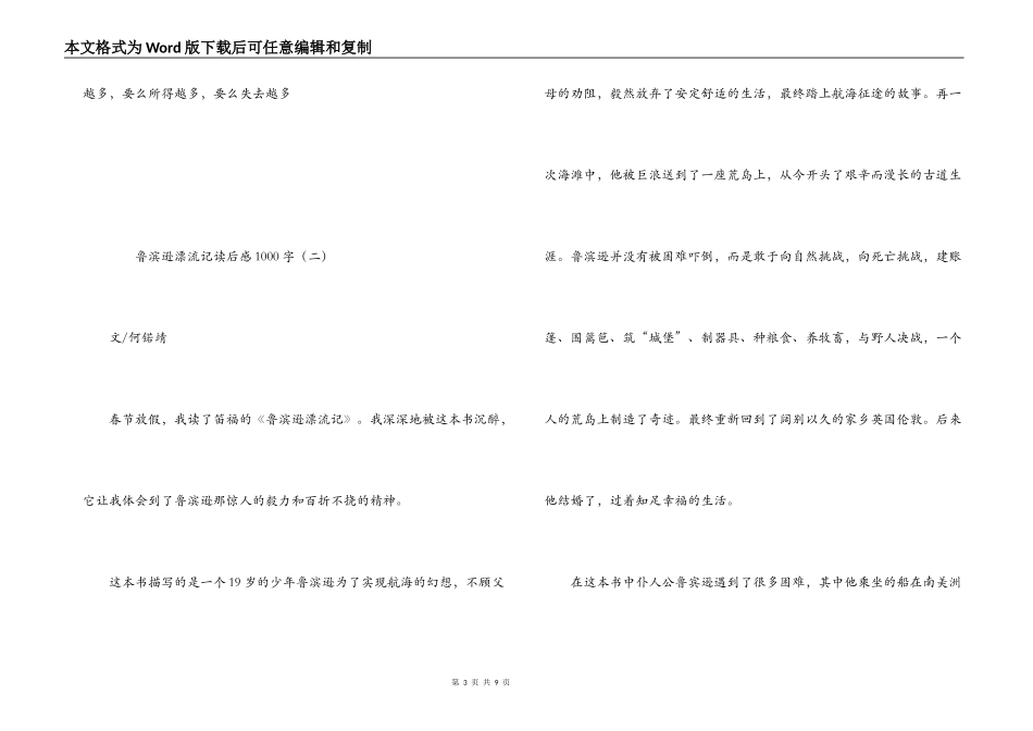 鲁滨逊漂流记读后感1000字_第3页