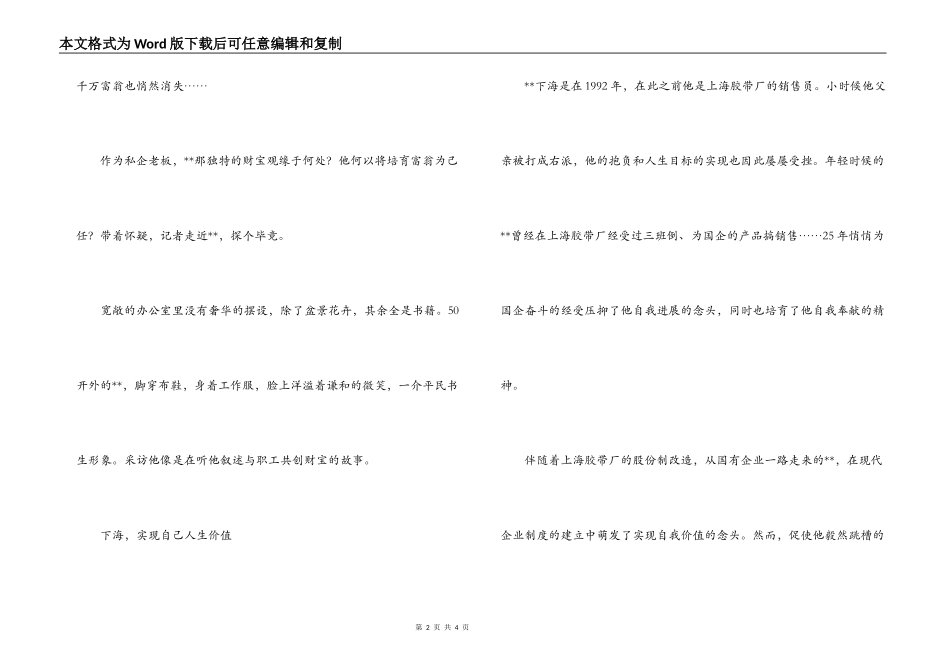 劳动模范先进事迹材料_第2页