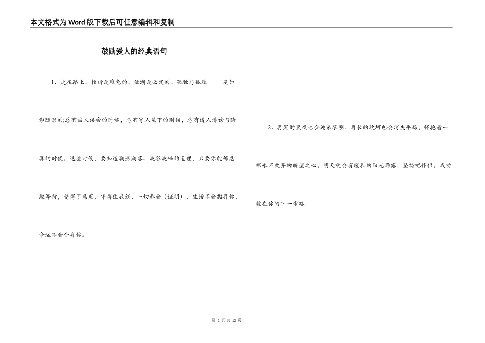 鼓励爱人的经典语句_第1页