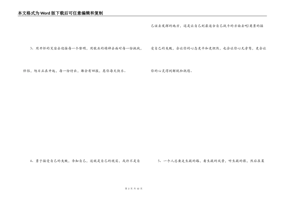 鼓励爱人的经典语句_第2页