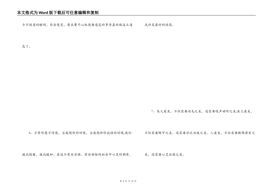 鼓励爱人的经典语句_第3页