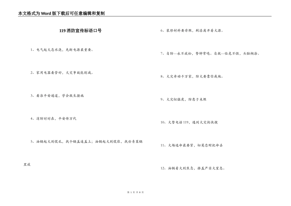 119消防宣传标语口号_第1页