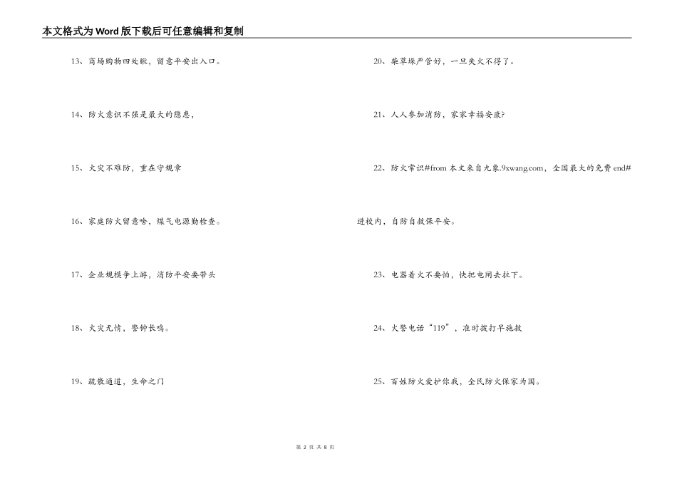119消防宣传标语口号_第2页