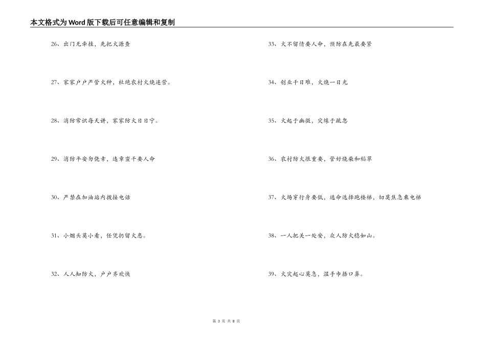 119消防宣传标语口号_第3页