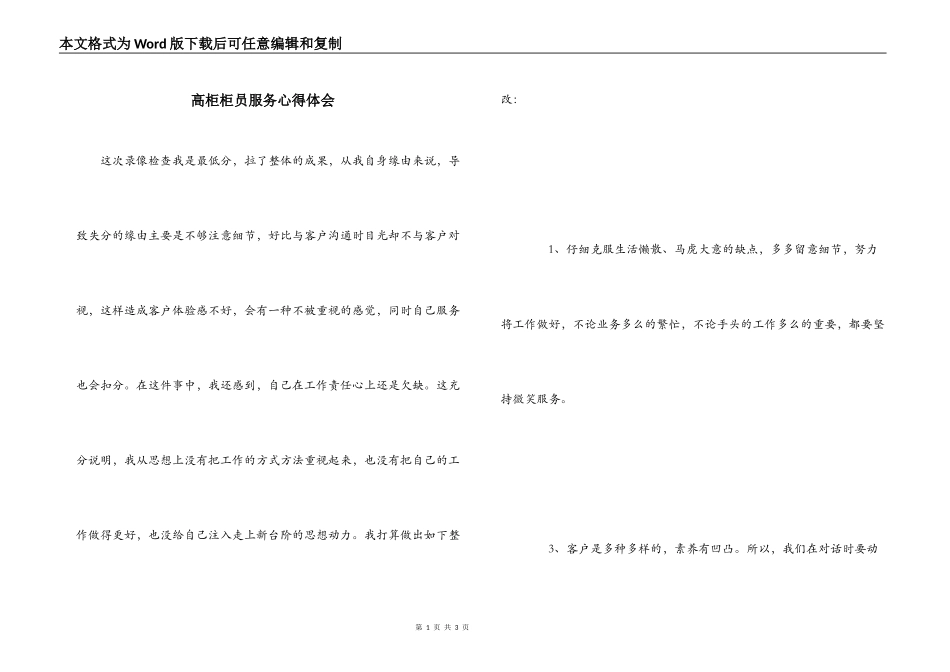 高柜柜员服务心得体会_第1页