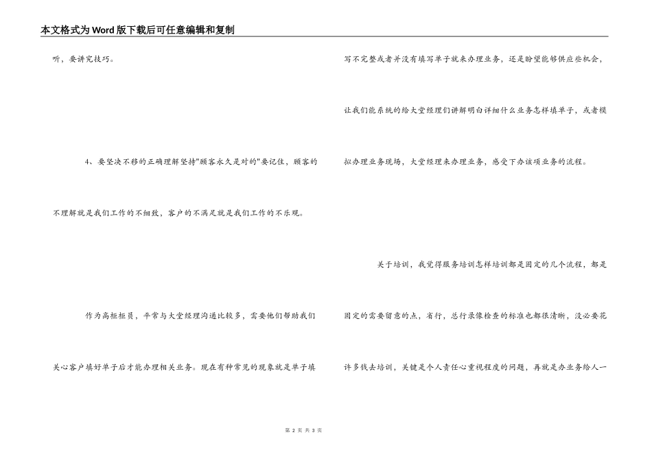 高柜柜员服务心得体会_第2页