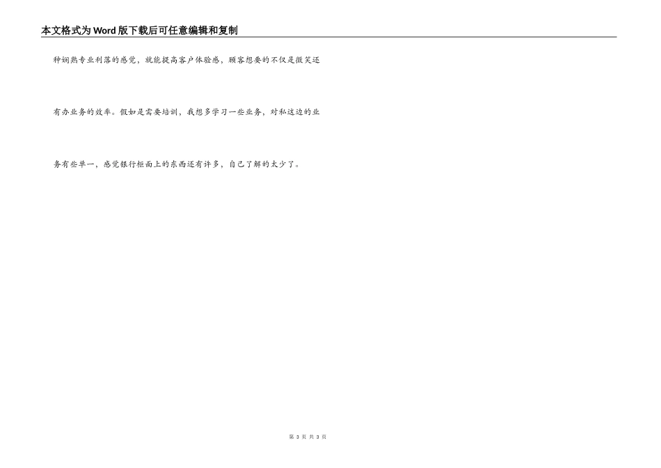 高柜柜员服务心得体会_第3页