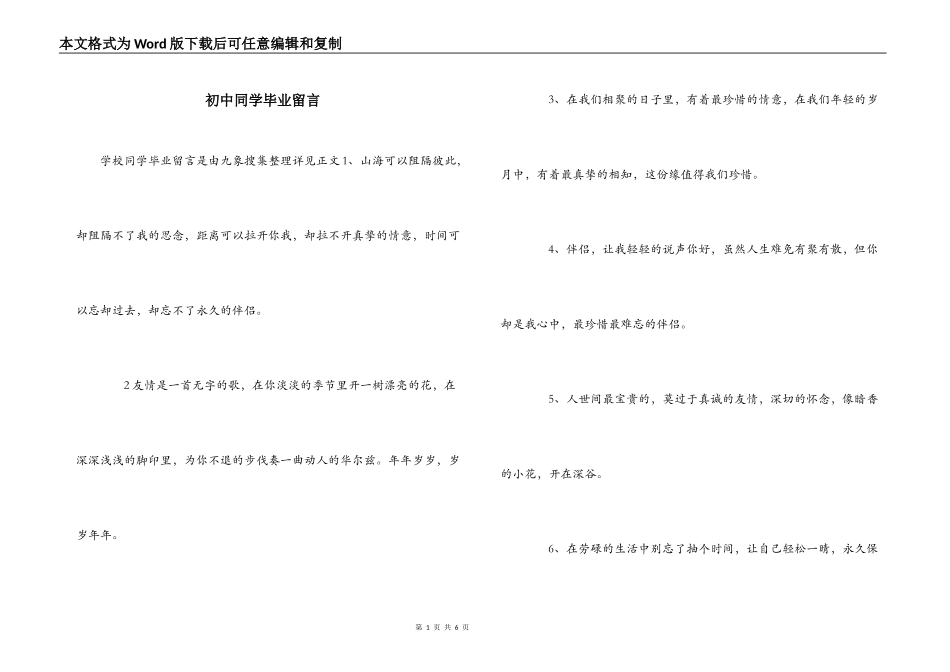 初中同学毕业留言_第1页
