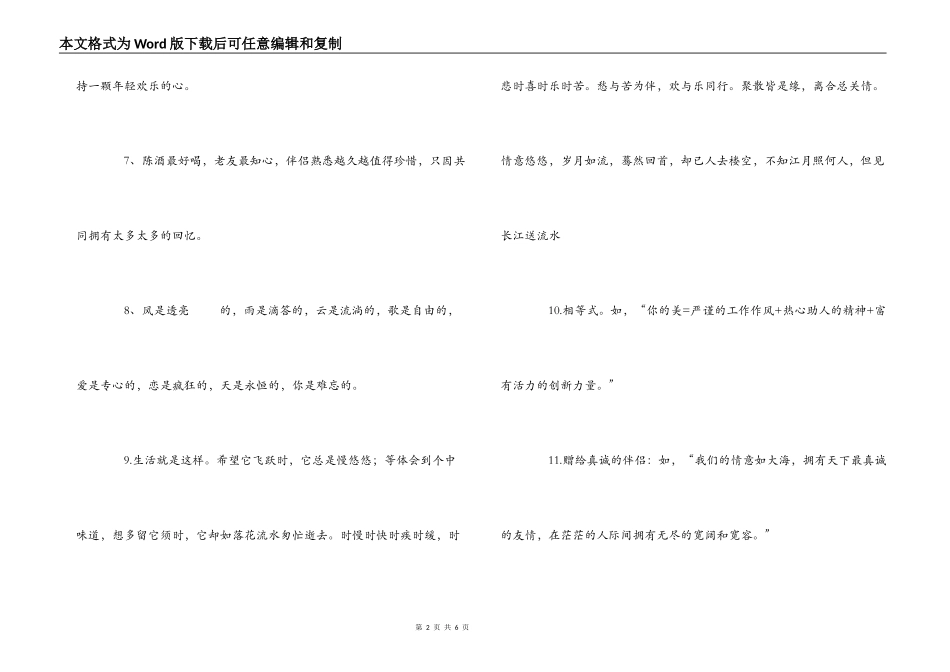 初中同学毕业留言_第2页