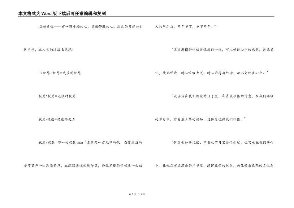 初中同学毕业留言_第3页