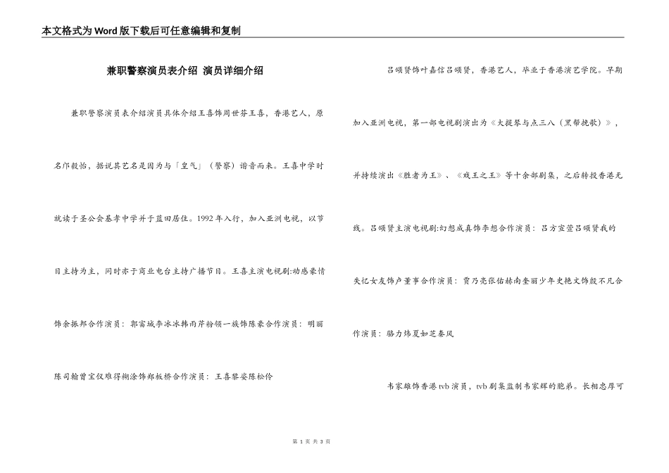 兼职警察演员表介绍 演员详细介绍_第1页
