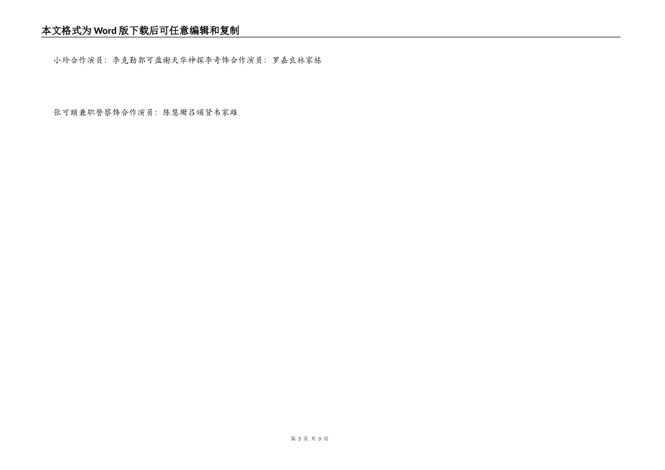 兼职警察演员表介绍 演员详细介绍_第3页