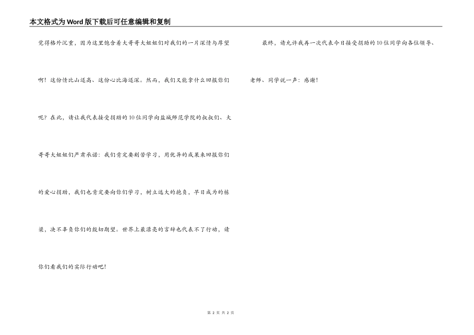 中学捐赠共建仪式上学生代表发言稿_第2页